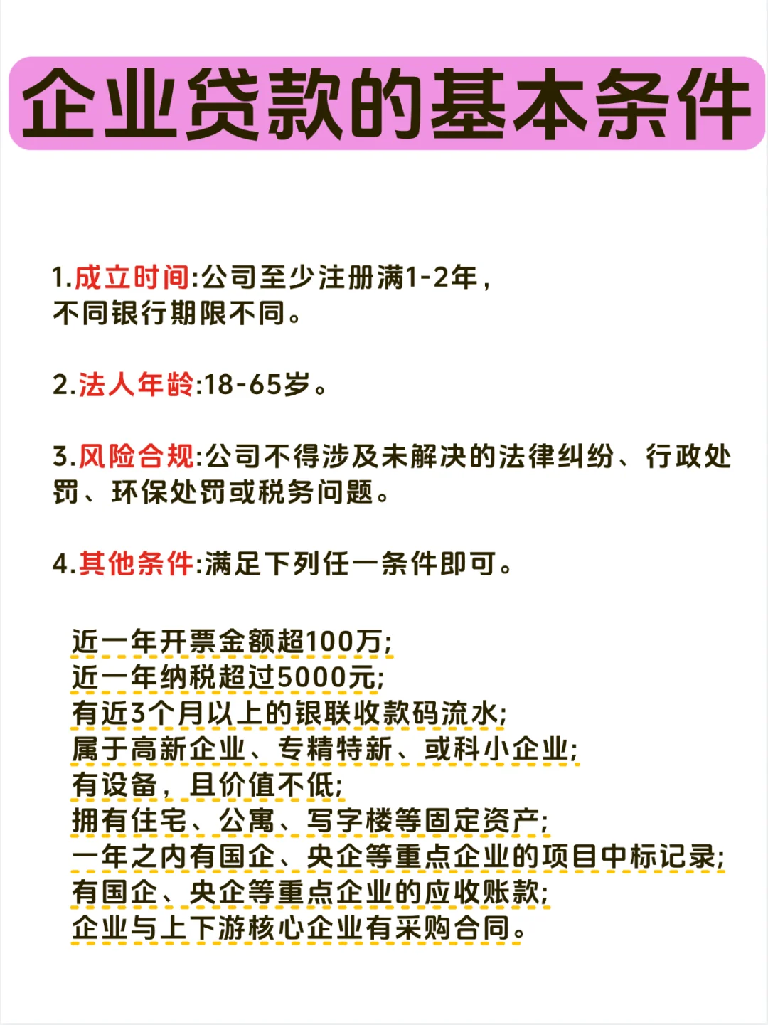?讲透所有企业贷款方式，看这一篇就够了?