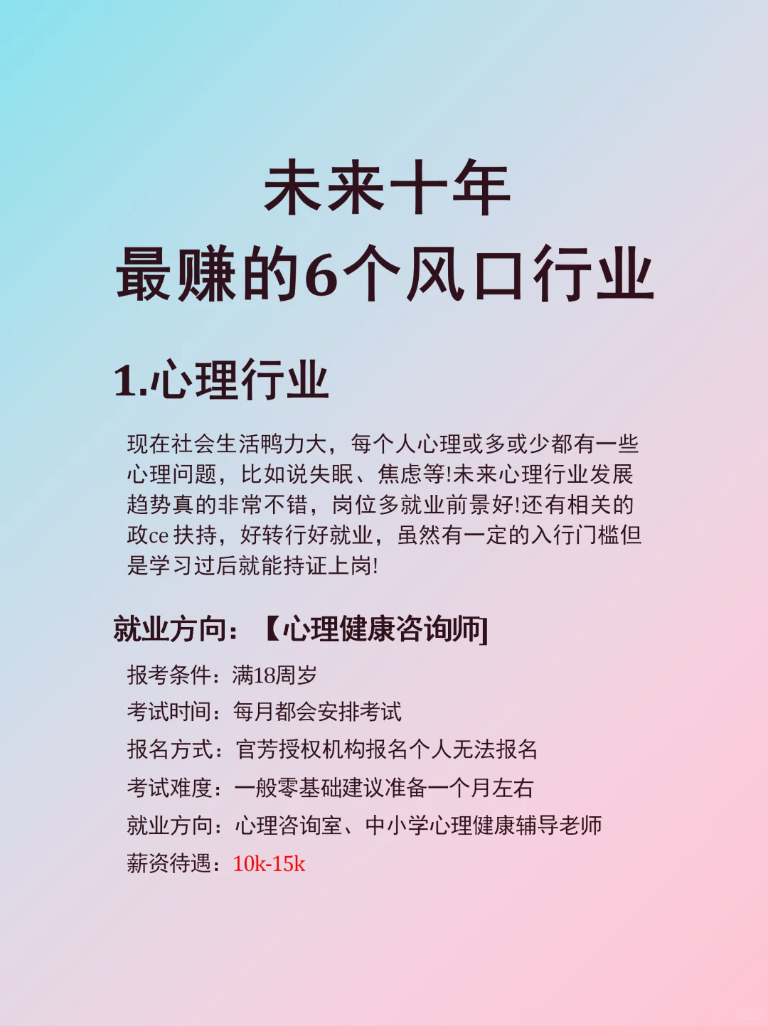 未来十年很赚钱的6个风口行业??
