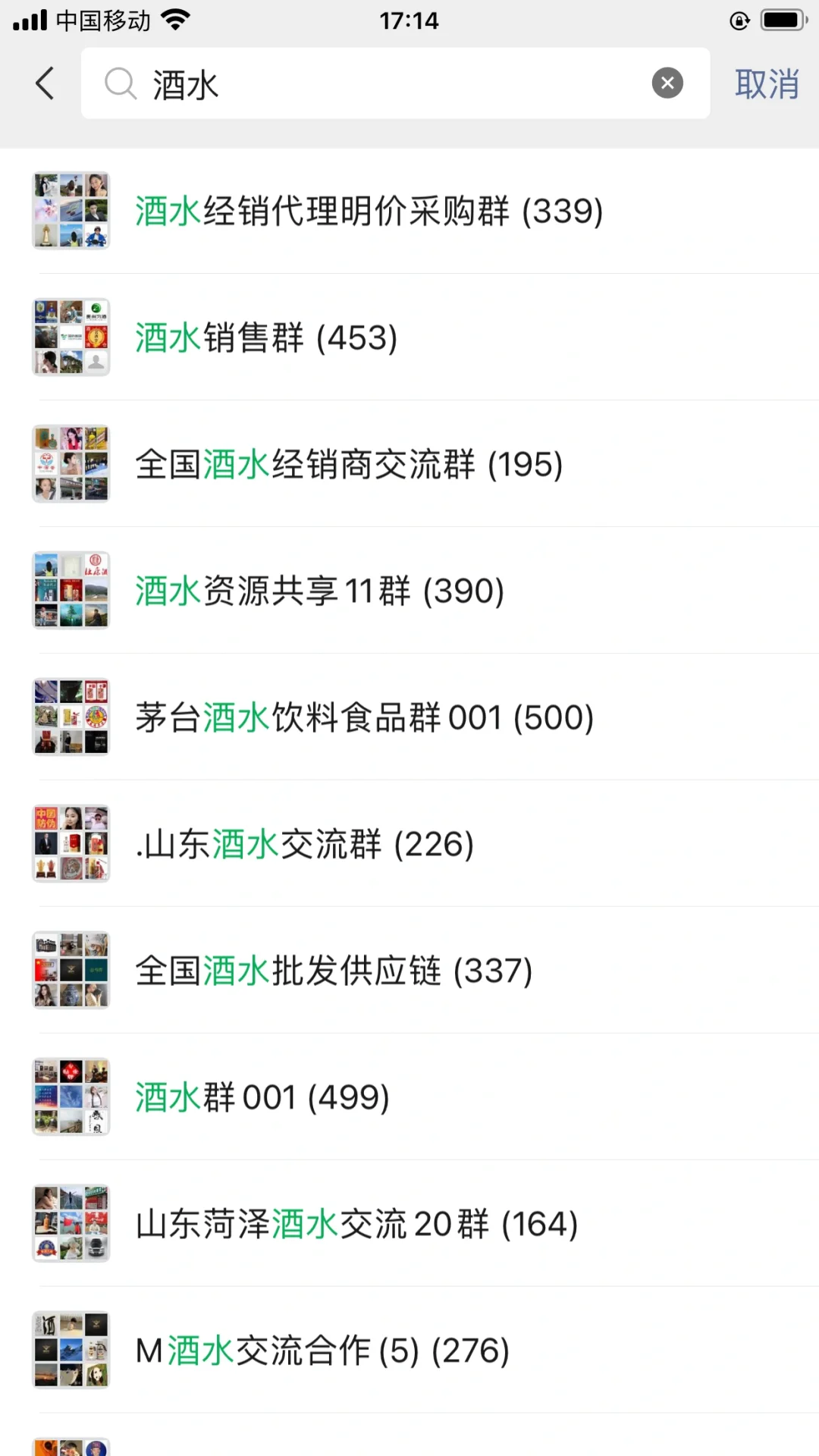 全国酒水资源群