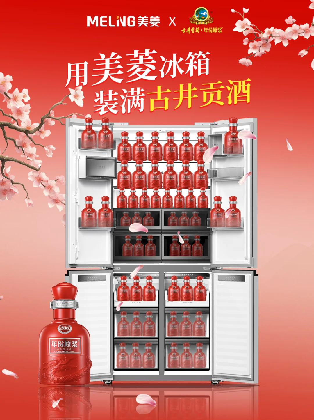 8个锦鲤！尝尝春天里的古井贡酒?