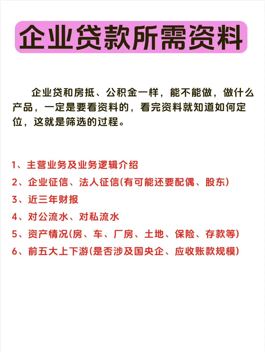 ?讲透所有企业贷款方式，看这一篇就够了?