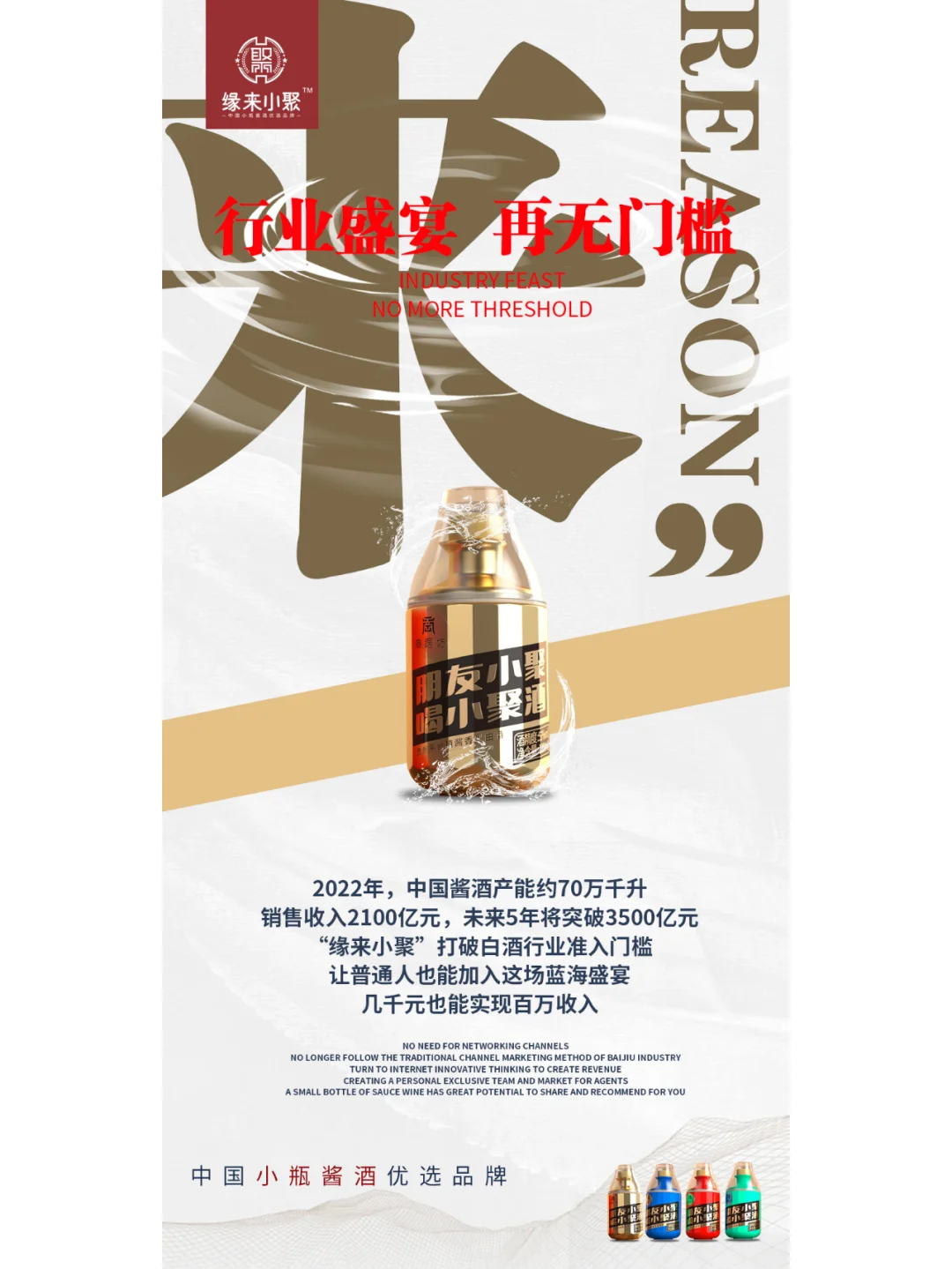 小瓶白酒：“来”——行业盛宴，再无门槛
