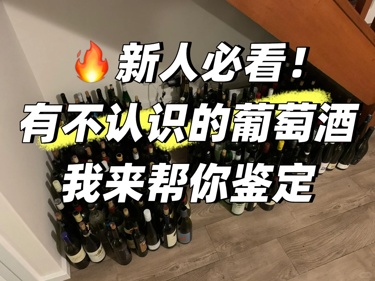花了几百万学酒，现在免费帮大家鉴定?