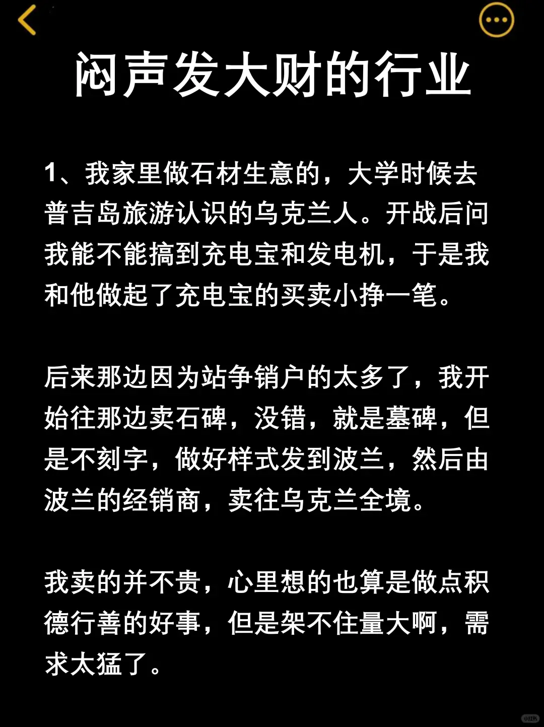 那些默默无闻的生意