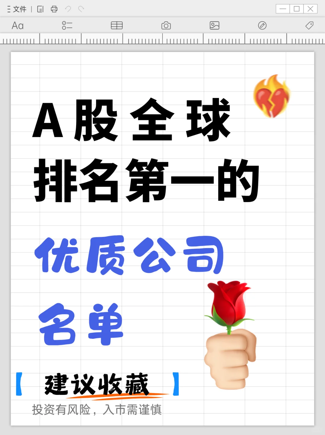 A股全球排名第一的，优质公司名单