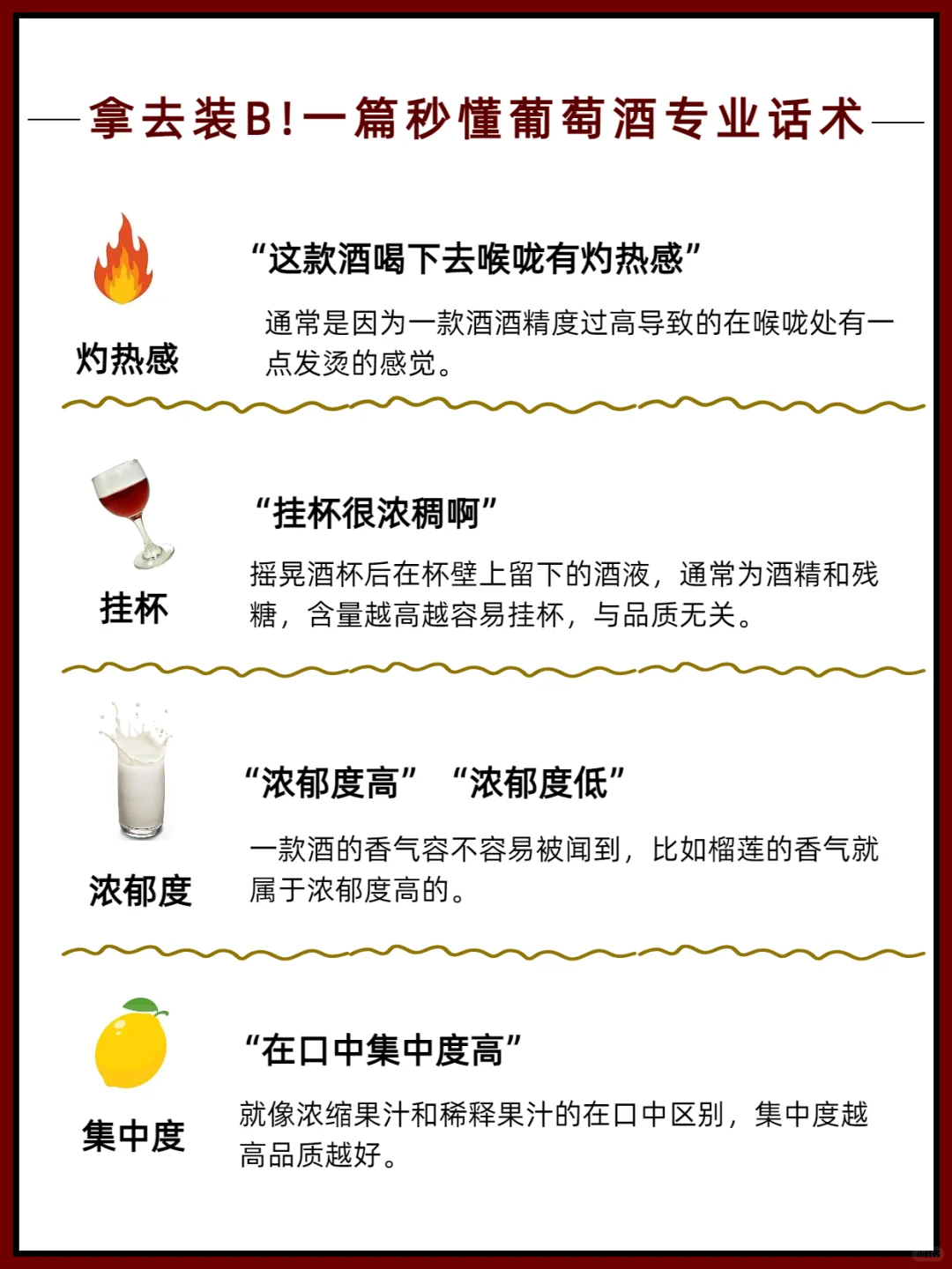 16个葡萄酒专业术语❗让你从品酒小白变大师