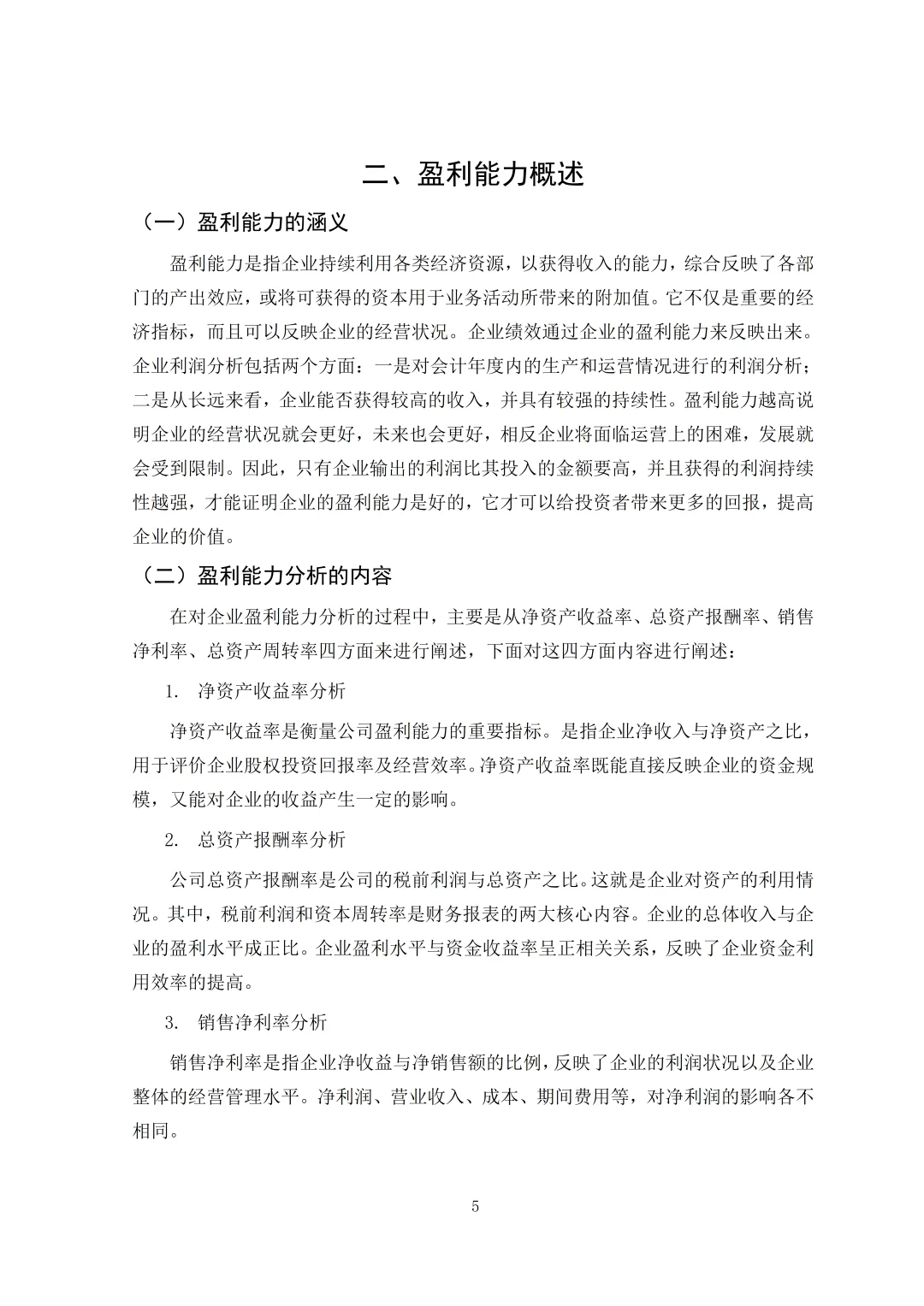 导：这才是我想看到的盈利能力分析