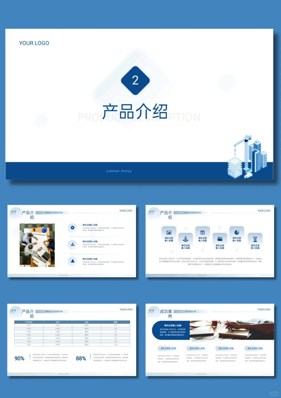 建筑行业企业简介公司介绍PPT模板