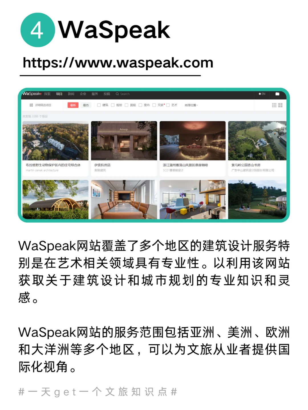 ?收藏 文旅人都在用的6个干货网站推荐❗