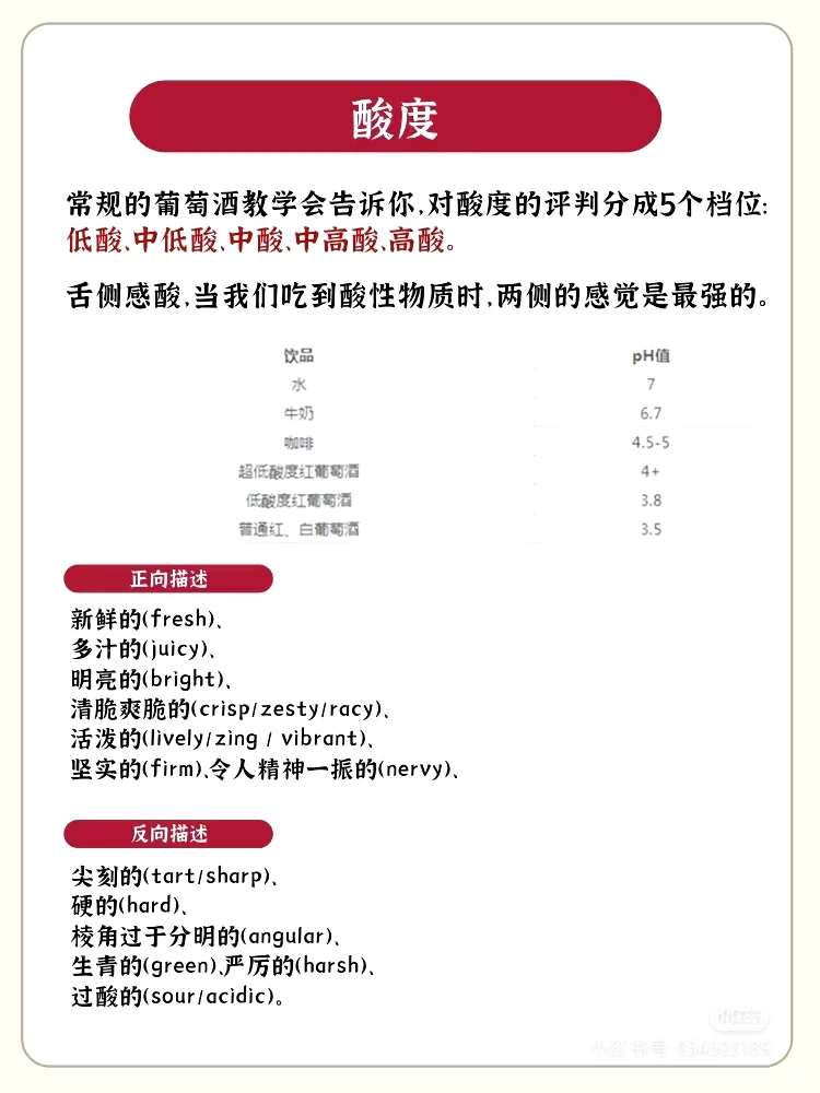 ?如何描述葡萄酒的口感❓教你说专业品酒