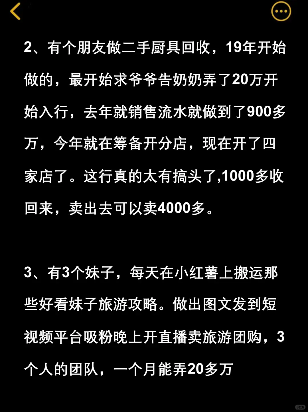 那些默默无闻的生意
