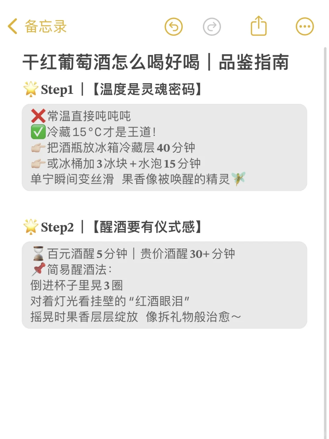 ?新手必看｜干红葡萄酒品鉴指南