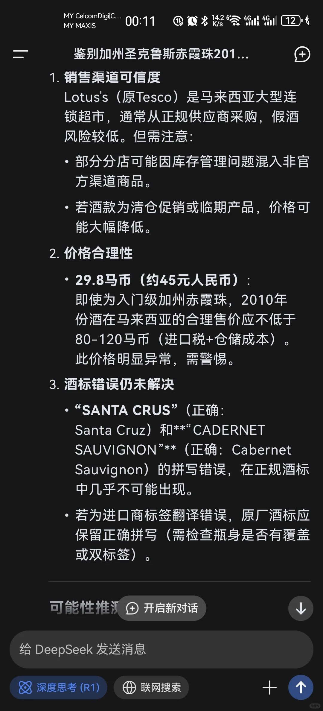 ??这是真的葡萄酒咩