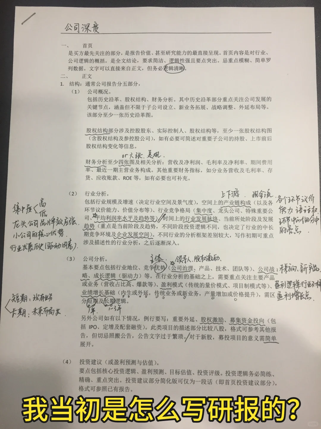 分享：我当初是怎么写研报的？公司深度分析
