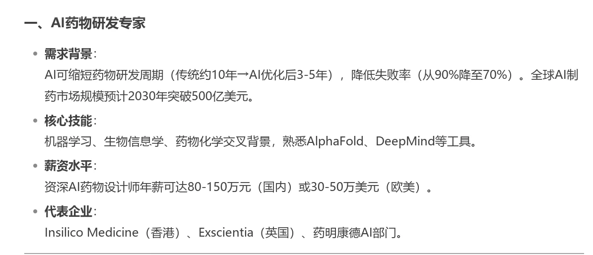 Deepseek 分析 未来十年医药行业蕞赚钱的岗
