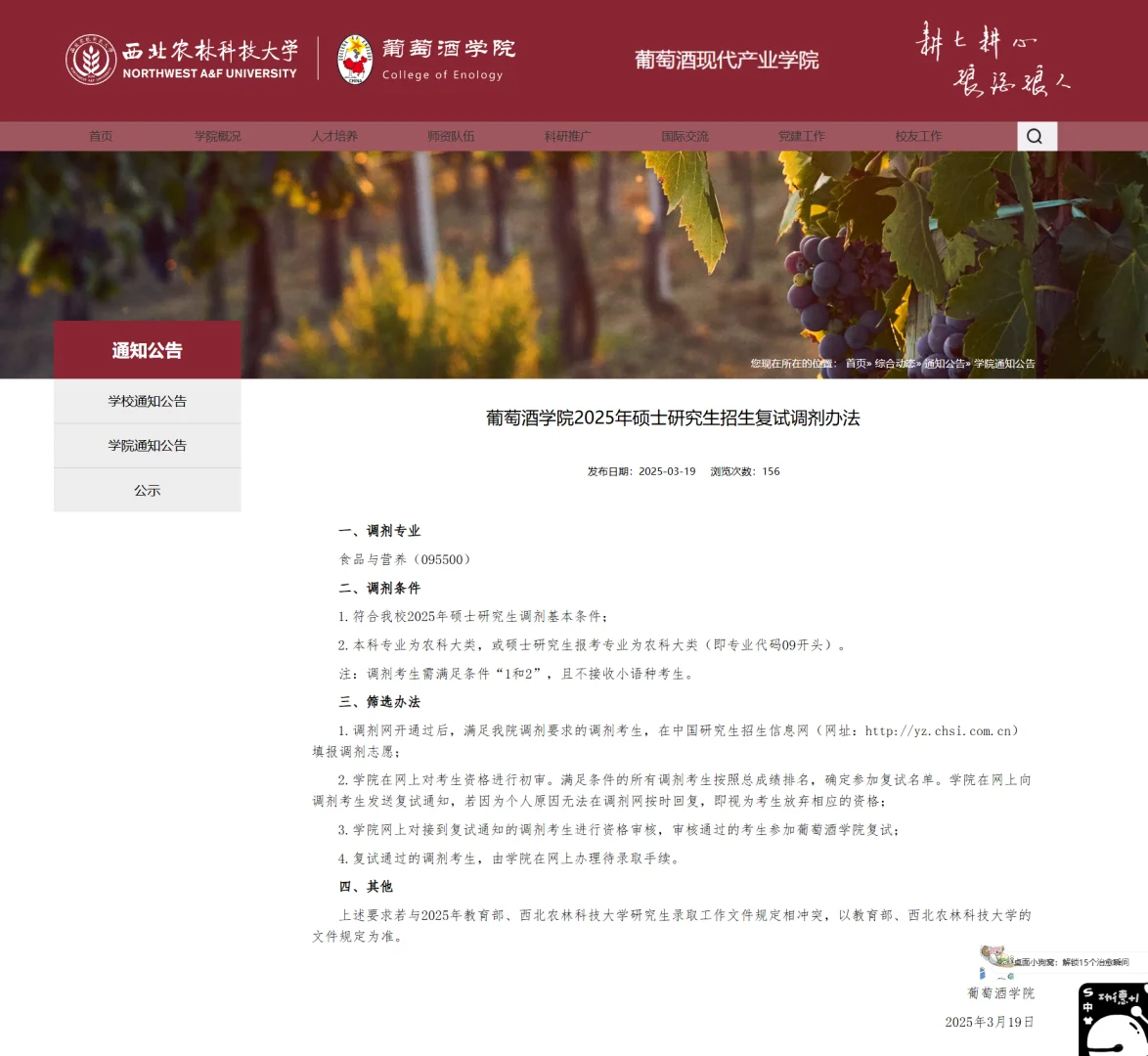 西农葡萄酒学院调剂信息
