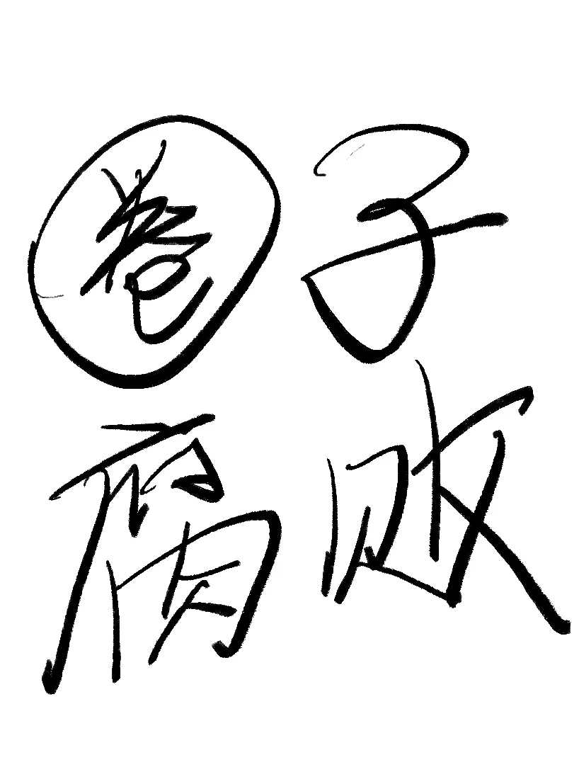 调酒圈子真面目