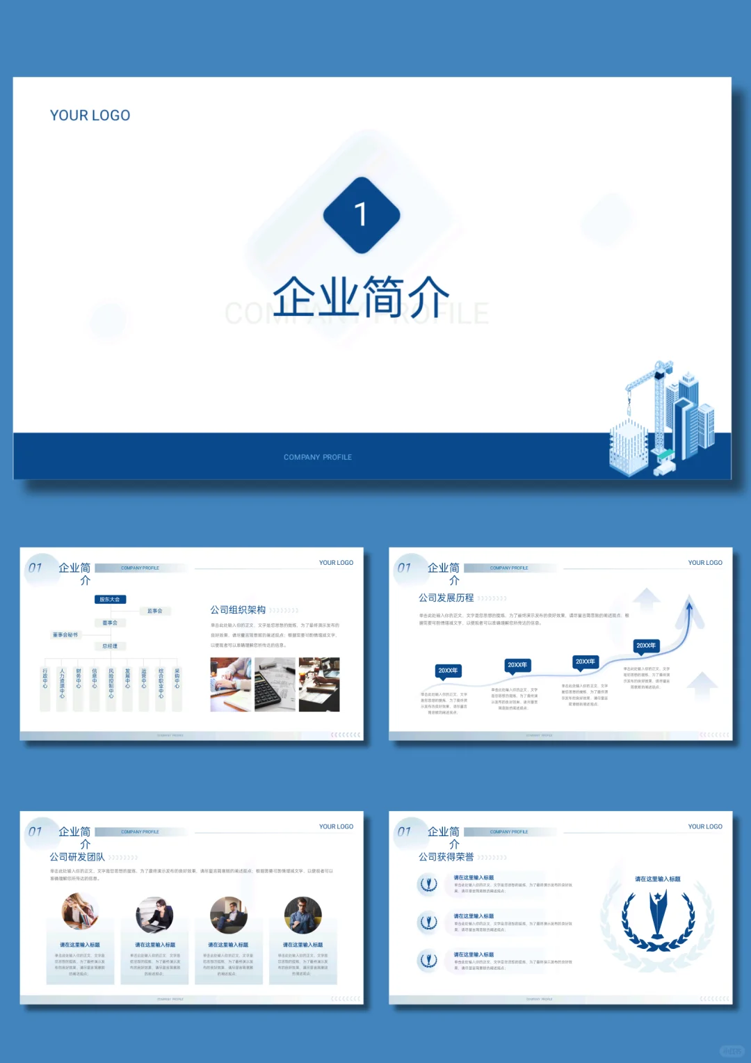 建筑行业企业简介公司介绍PPT模板