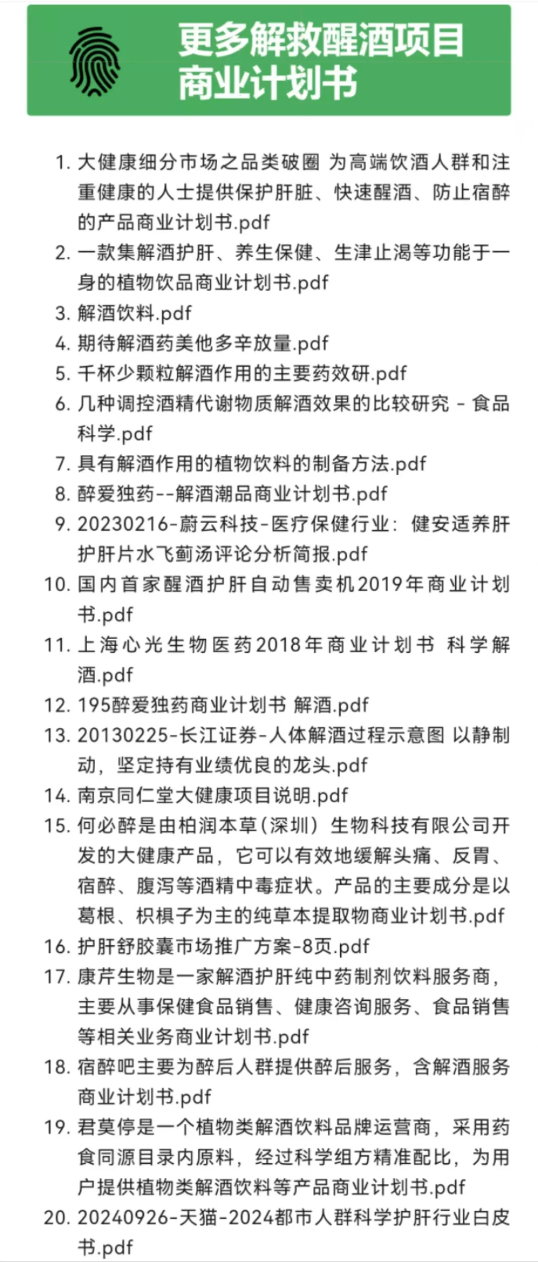 想找一个大健康创业项目，解酒护肝行业如何？