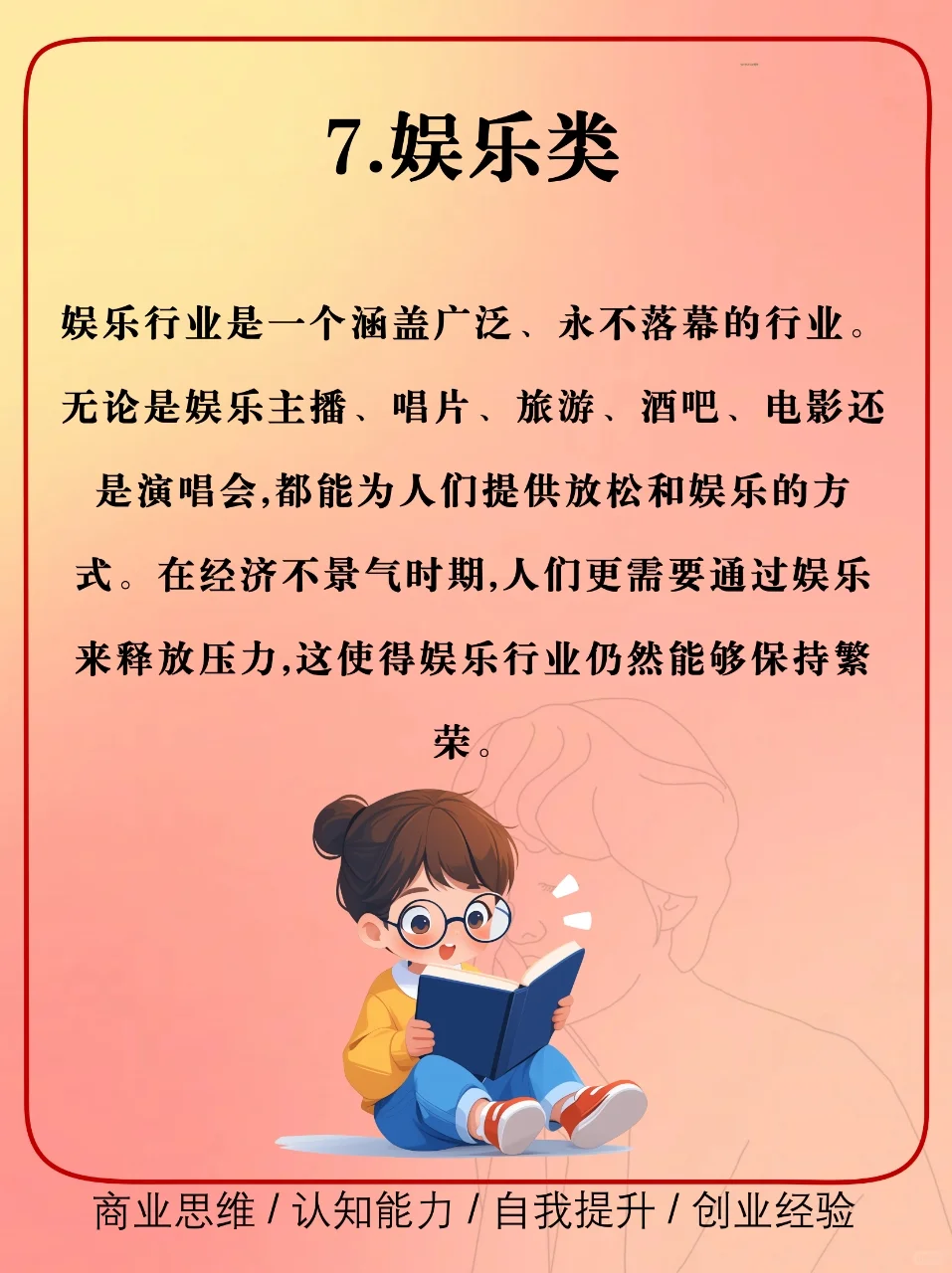 经济越是下行，这些行业反而越好