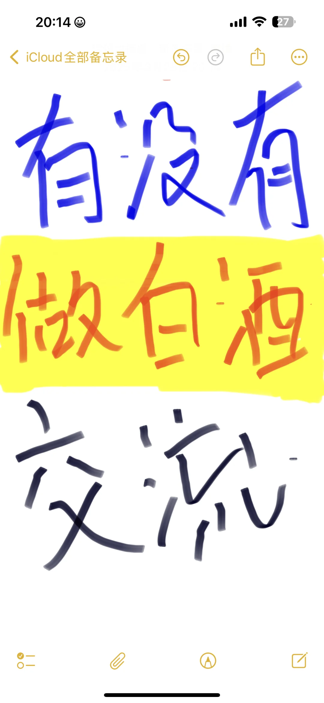 有没做白酒交流一下？