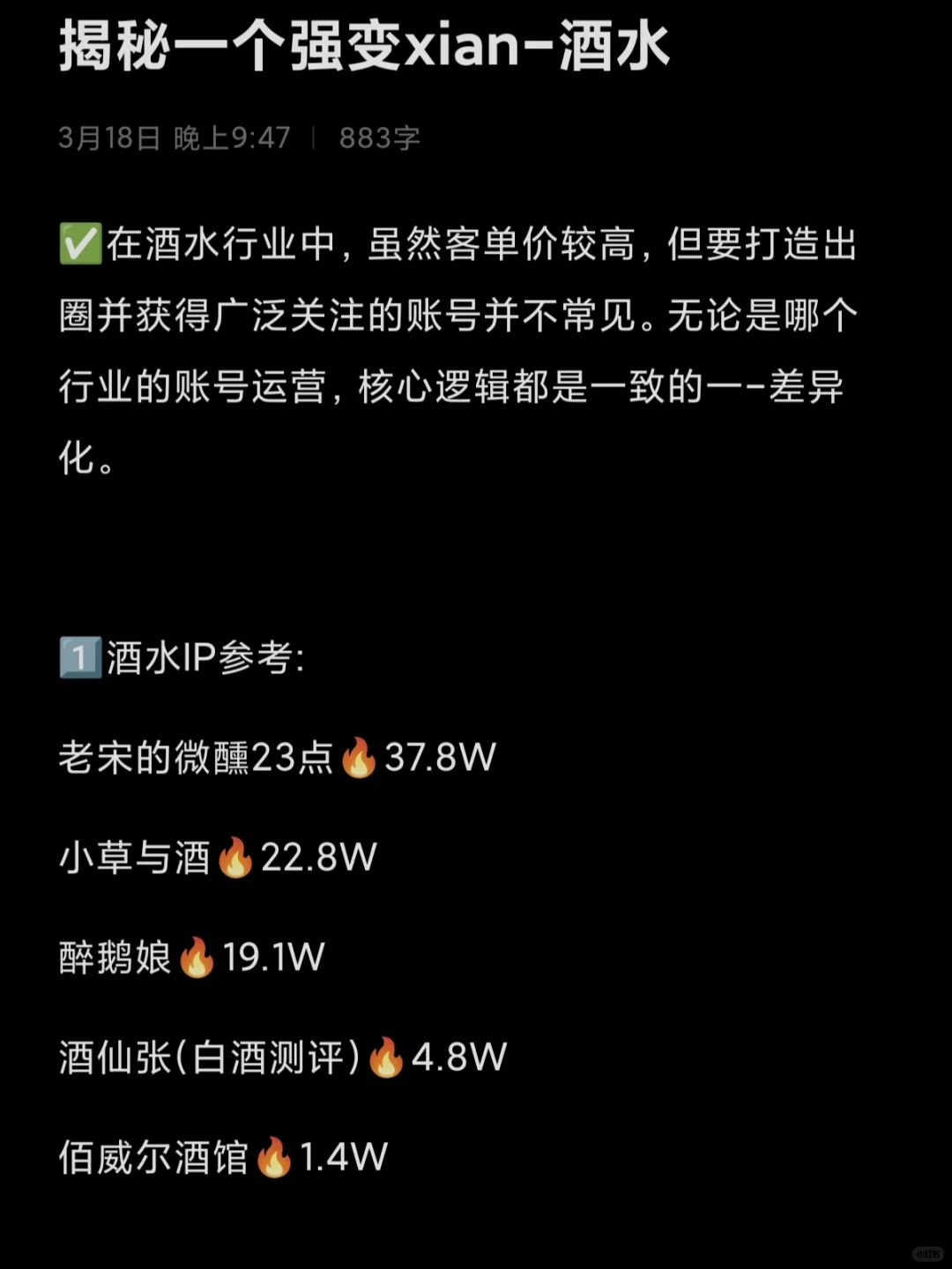 揭秘一个强变xian-酒水IP
