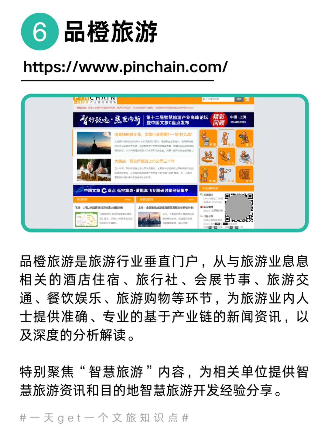 ?收藏 文旅人都在用的6个干货网站推荐❗