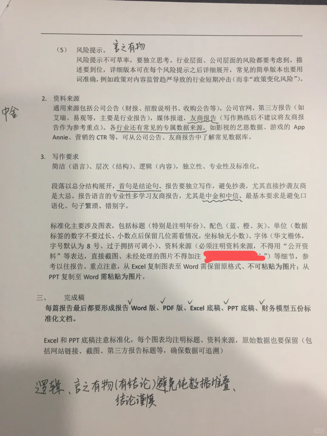 分享：我当初是怎么写研报的？公司深度分析