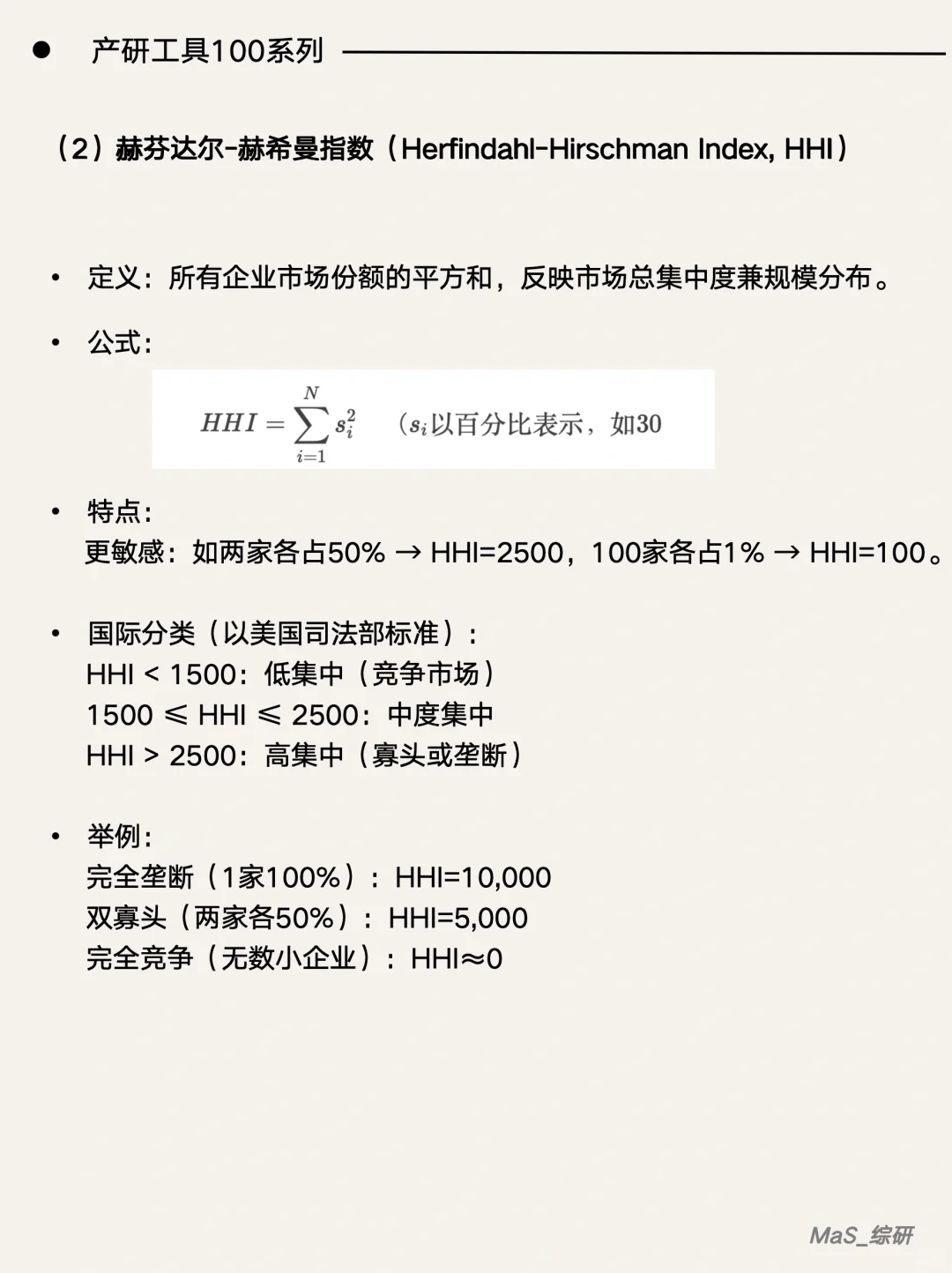 一篇学会：如何计算市场集中度