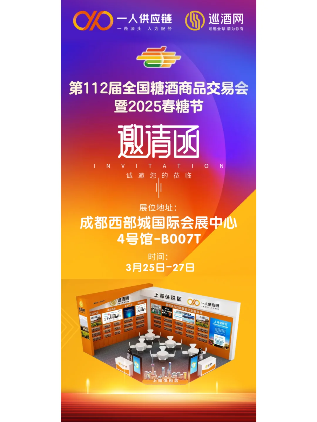 ?巡酒网震撼登陆成都糖酒会，燃爆双城！