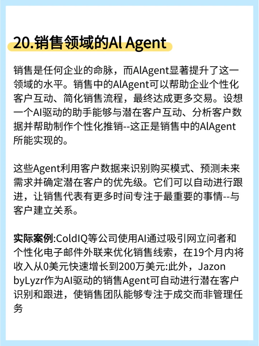 AI-Agent企业应用30个智能体落地案例...