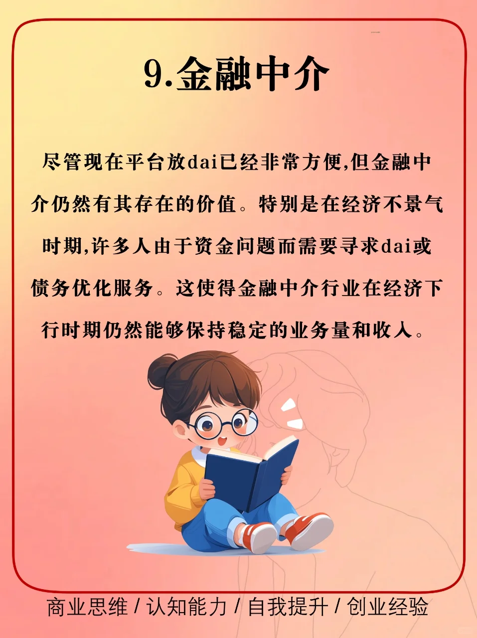 经济越是下行，这些行业反而越好