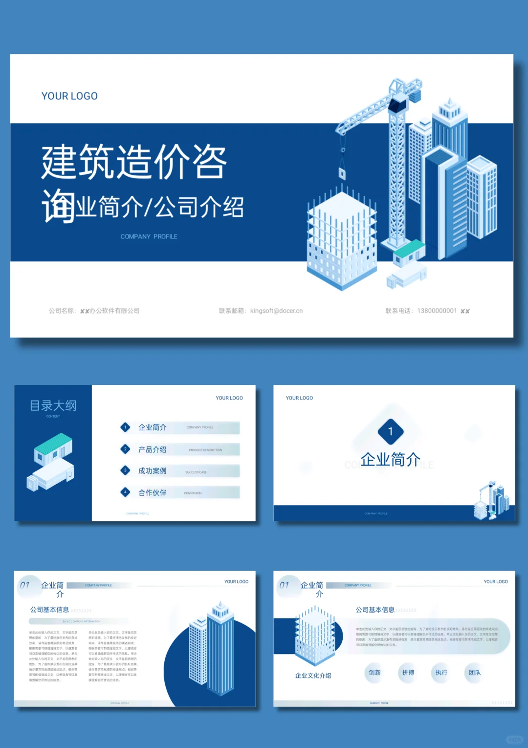 建筑行业企业简介公司介绍PPT模板