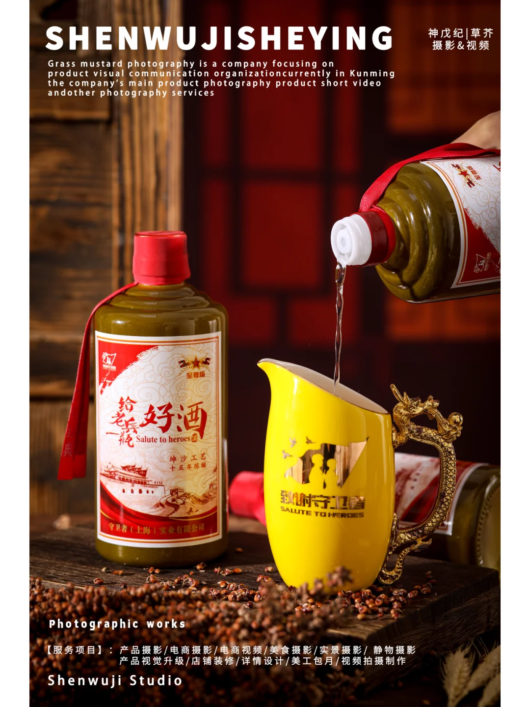 产品拍摄|?白酒拍摄思路 | 定格醇酿之美