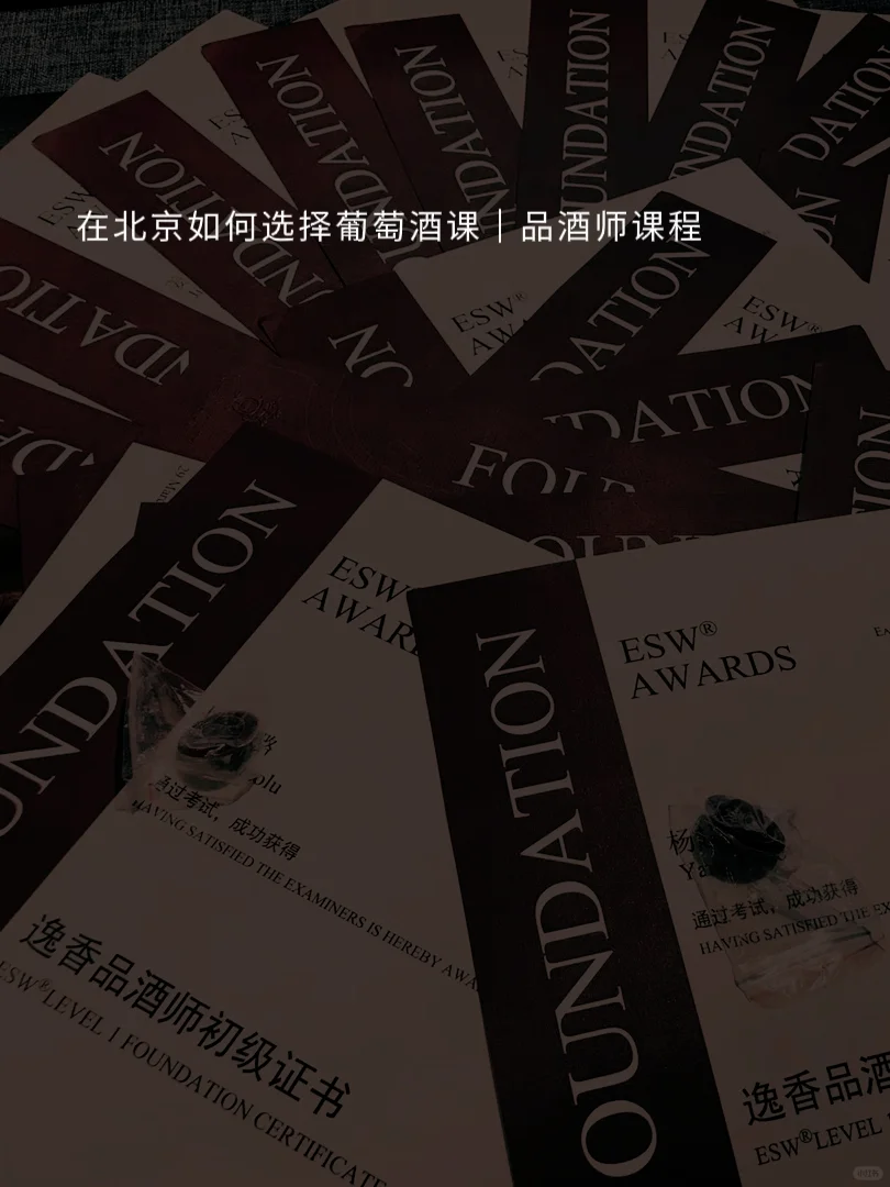 在北京如何选择葡萄酒课程｜考个品酒师
