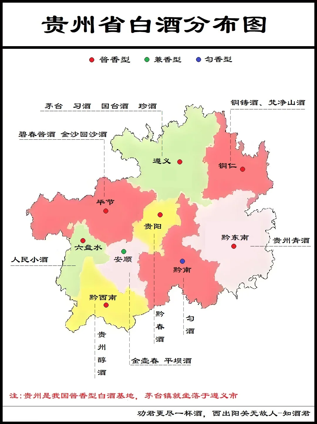 贵州省白酒分布和十大名酒