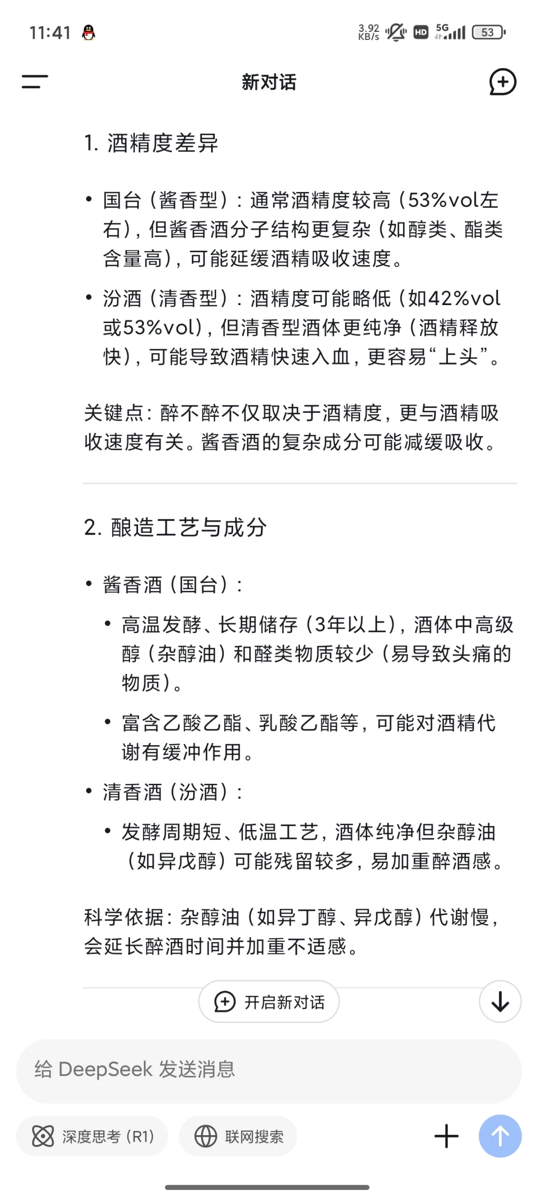 再也不喝清香型白酒了！