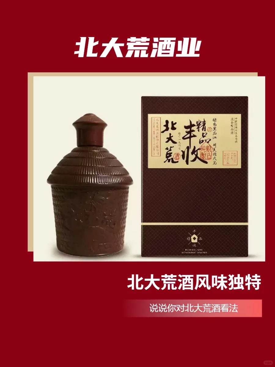北大荒白酒，酒友不容错过的宝藏之选