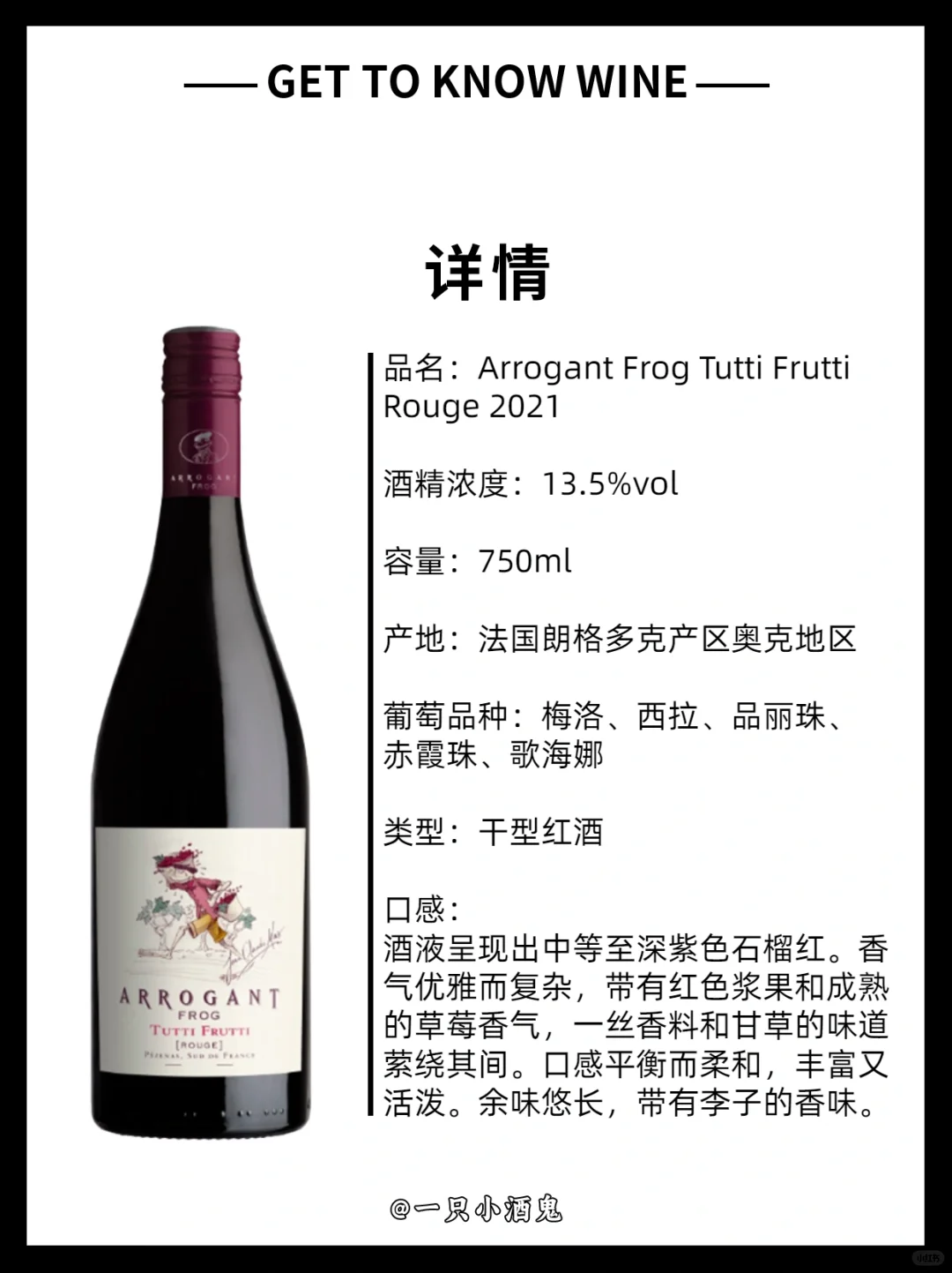 59R?|性价比巨高的一款法国果香口粮红酒