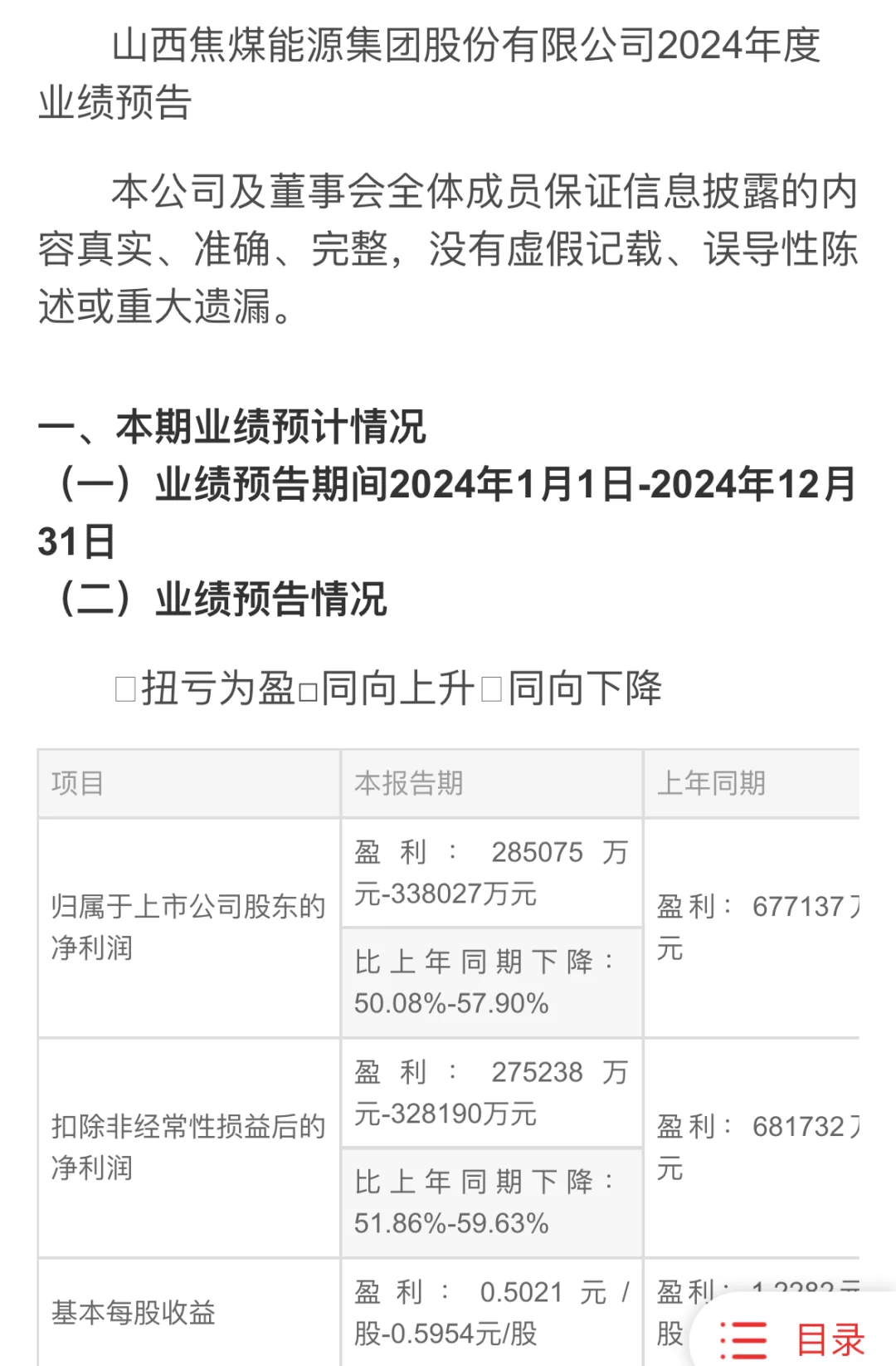 煤炭，白酒业绩都是断崖式下降