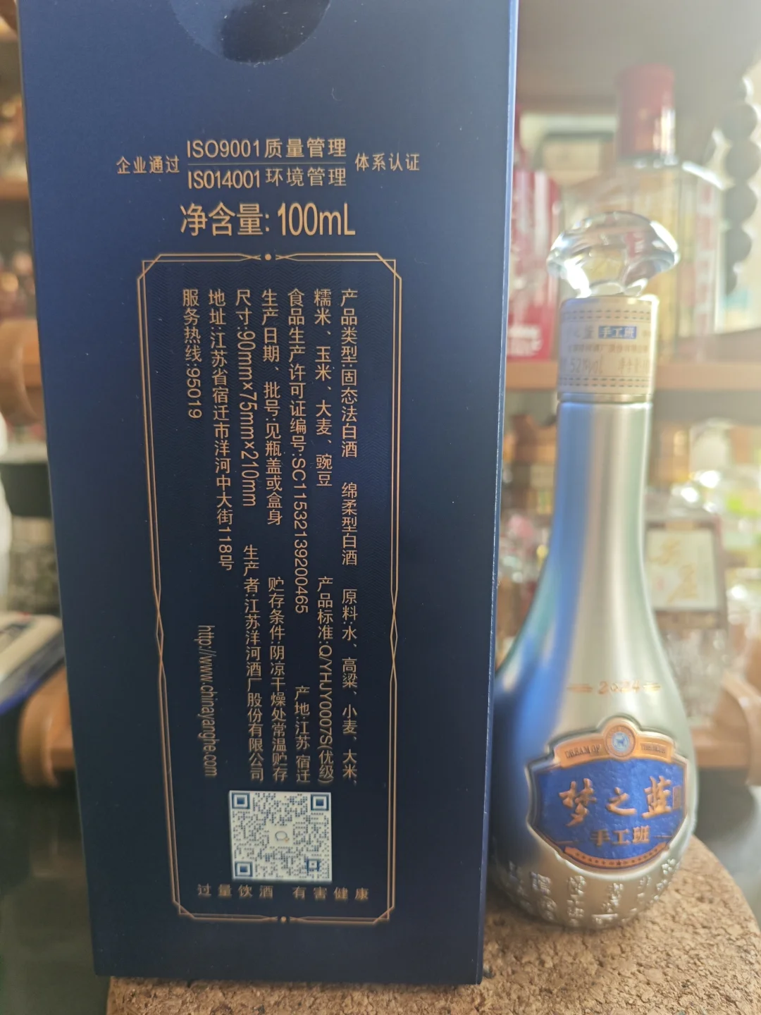 我的宝藏小酒局，梦之蓝!