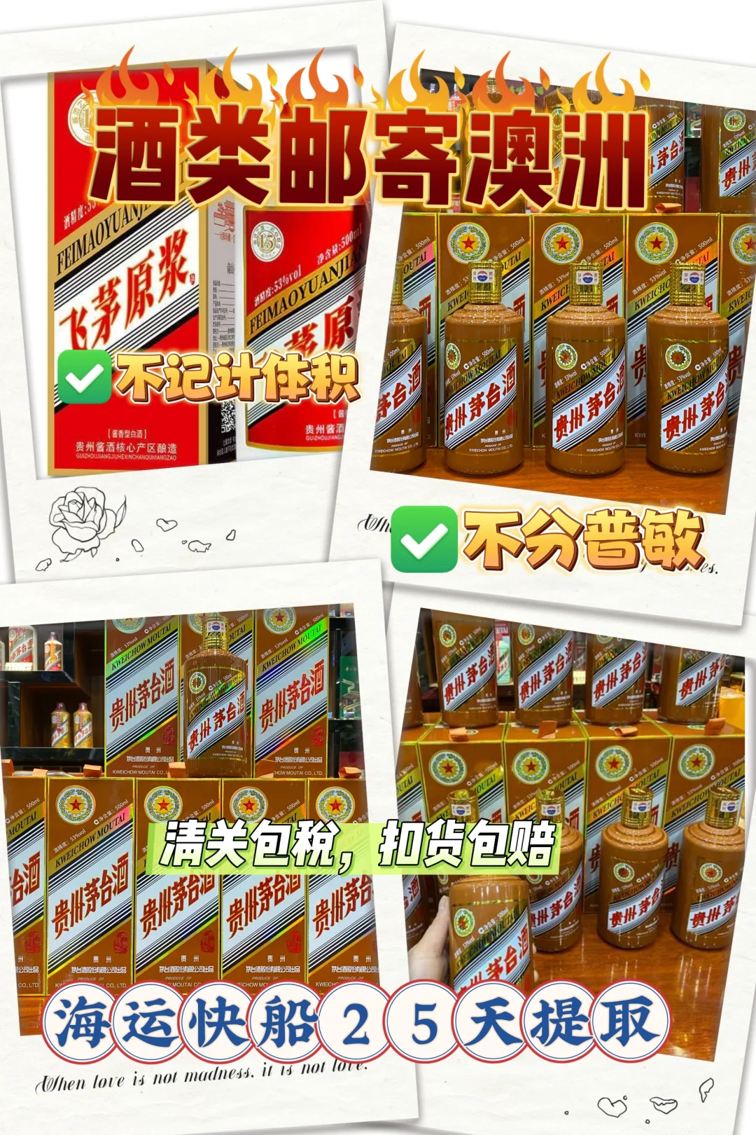 跨境电商必看?白酒邮寄澳洲攻略❗️
