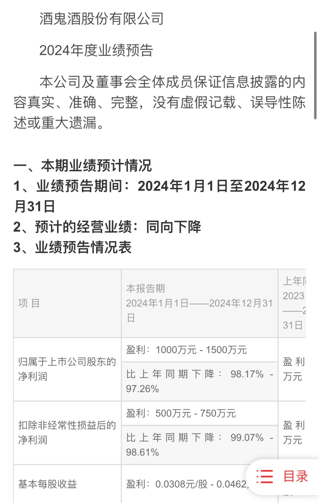 煤炭，白酒业绩都是断崖式下降