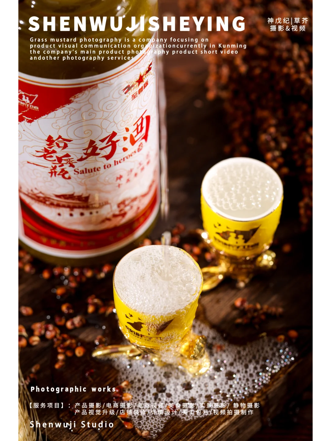 产品拍摄|?白酒拍摄思路 | 定格醇酿之美