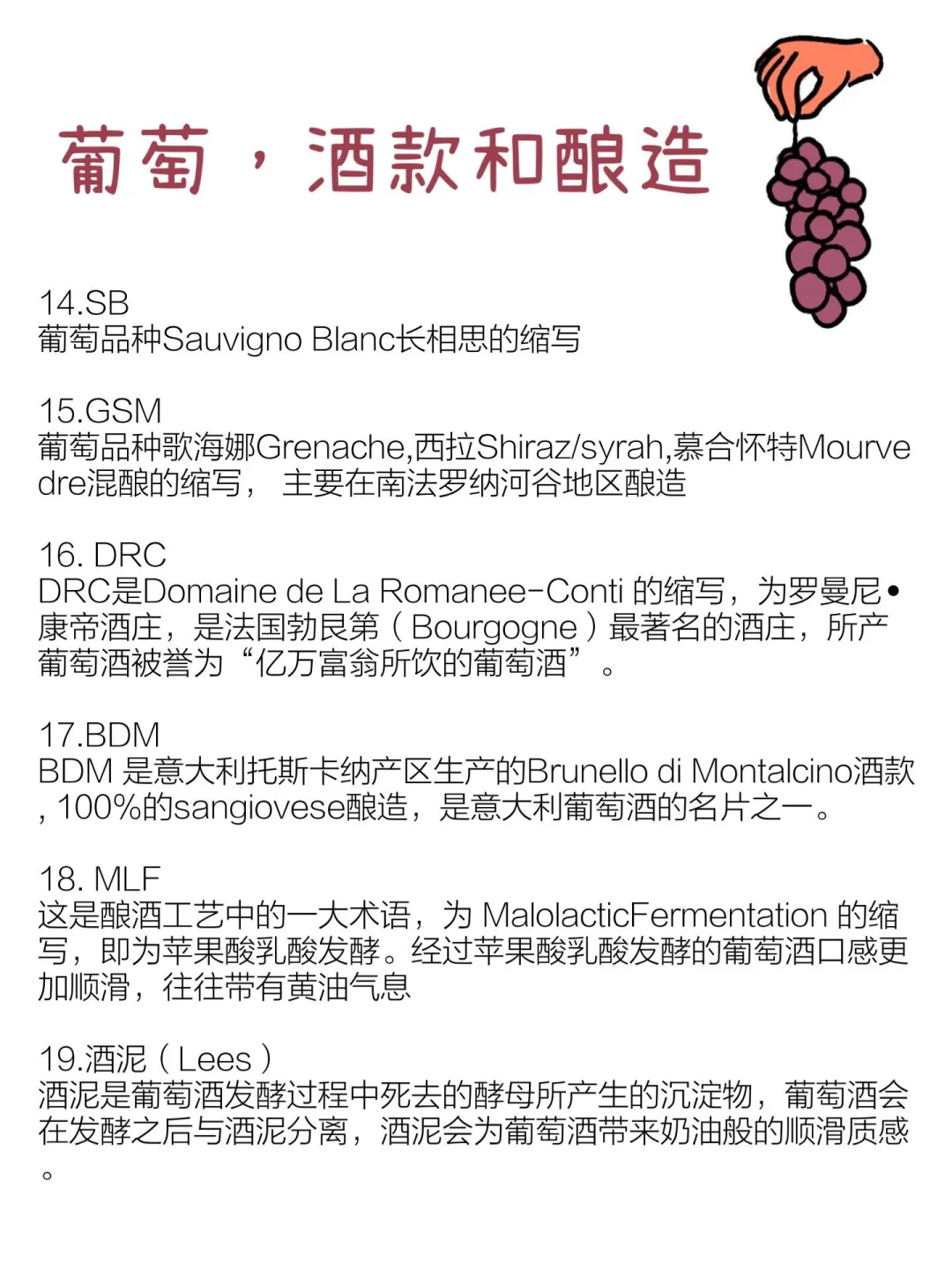 一分钟读懂葡萄酒行内黑话