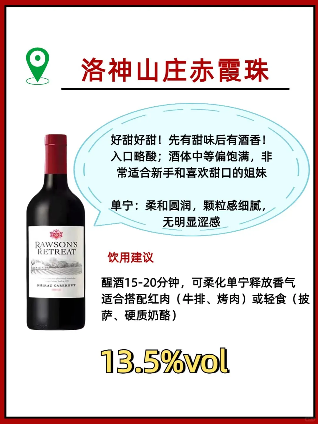 百元内好喝的入门级红酒❗新手第一款就沦陷