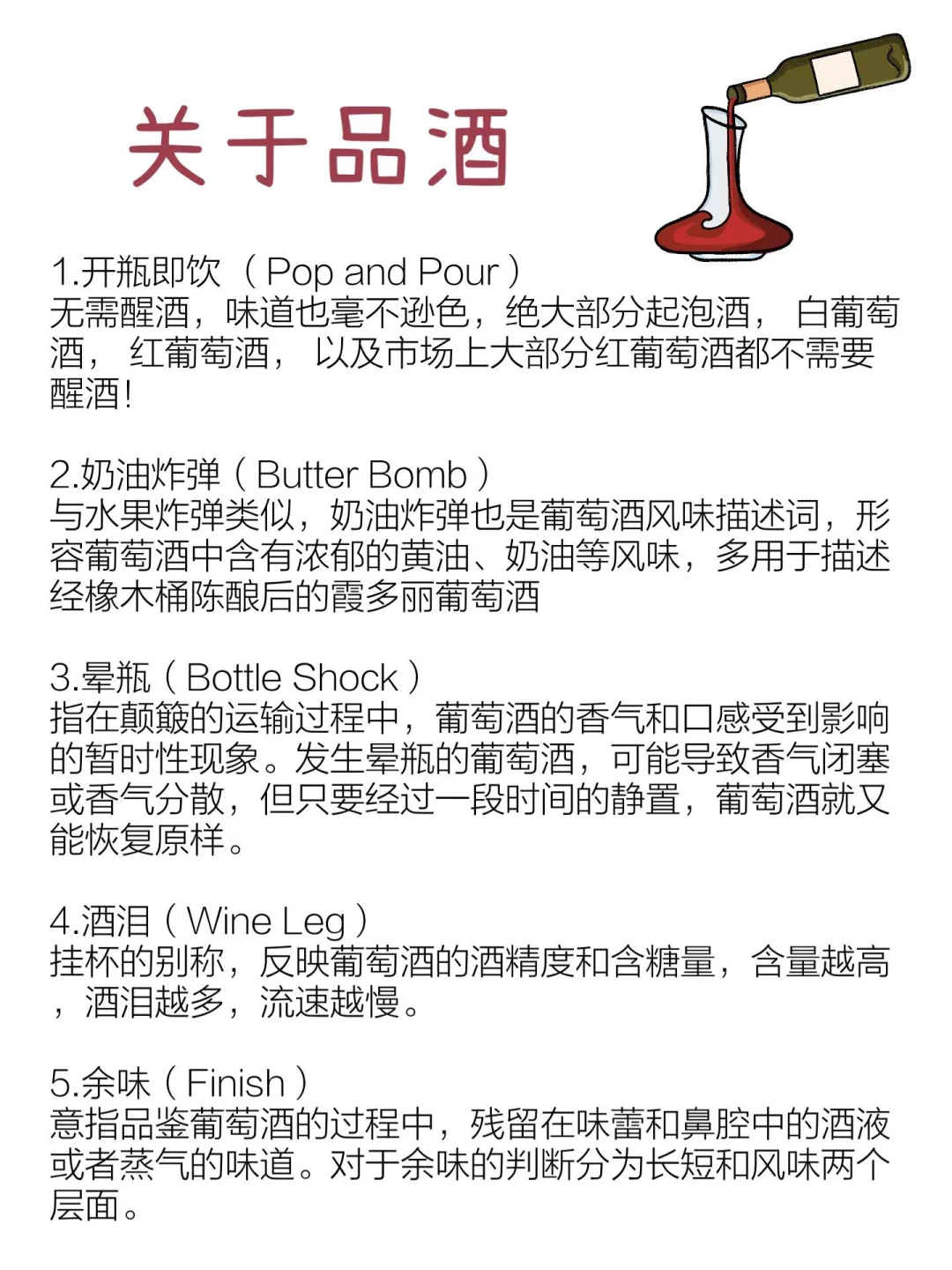 一分钟读懂葡萄酒行内黑话