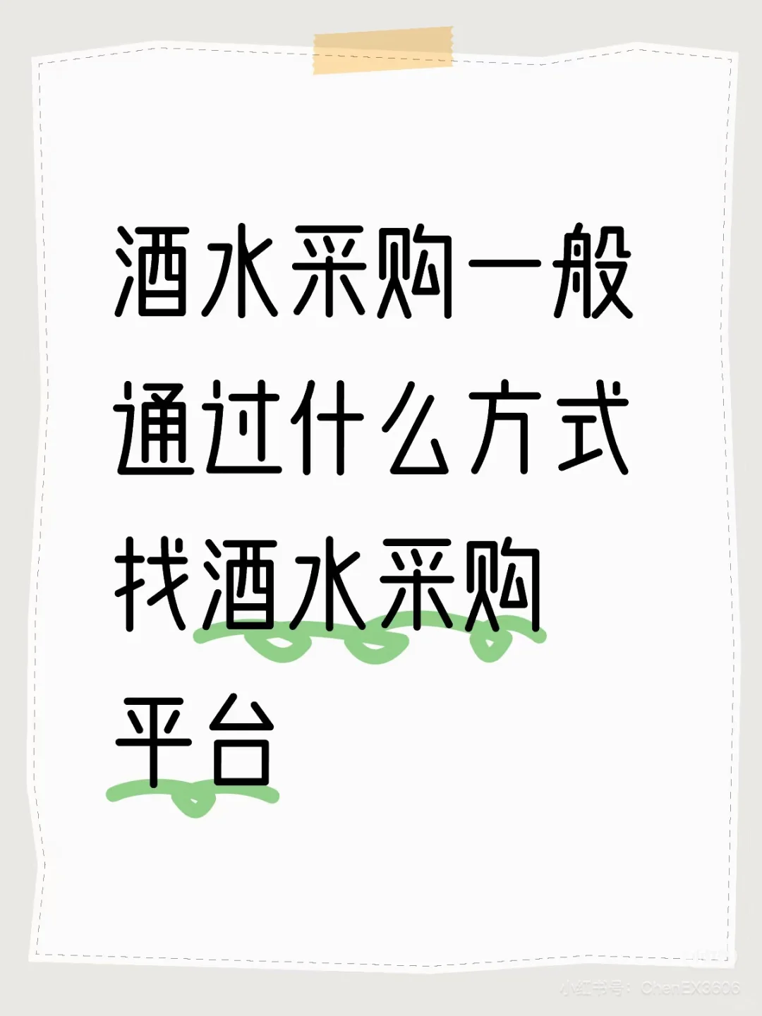 难做