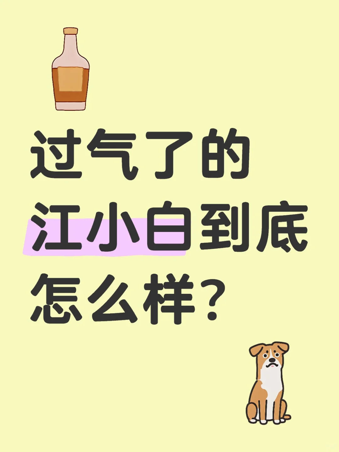 心血来潮再尝一尝曾经辉煌过的酒(15?)