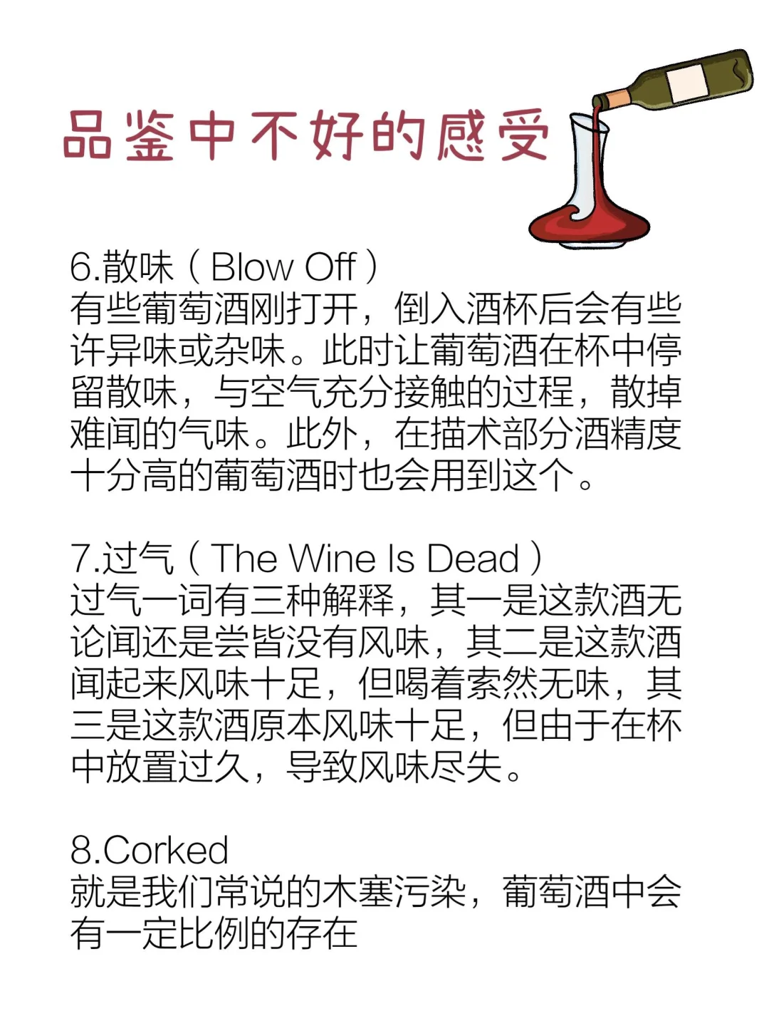 一分钟读懂葡萄酒行内黑话